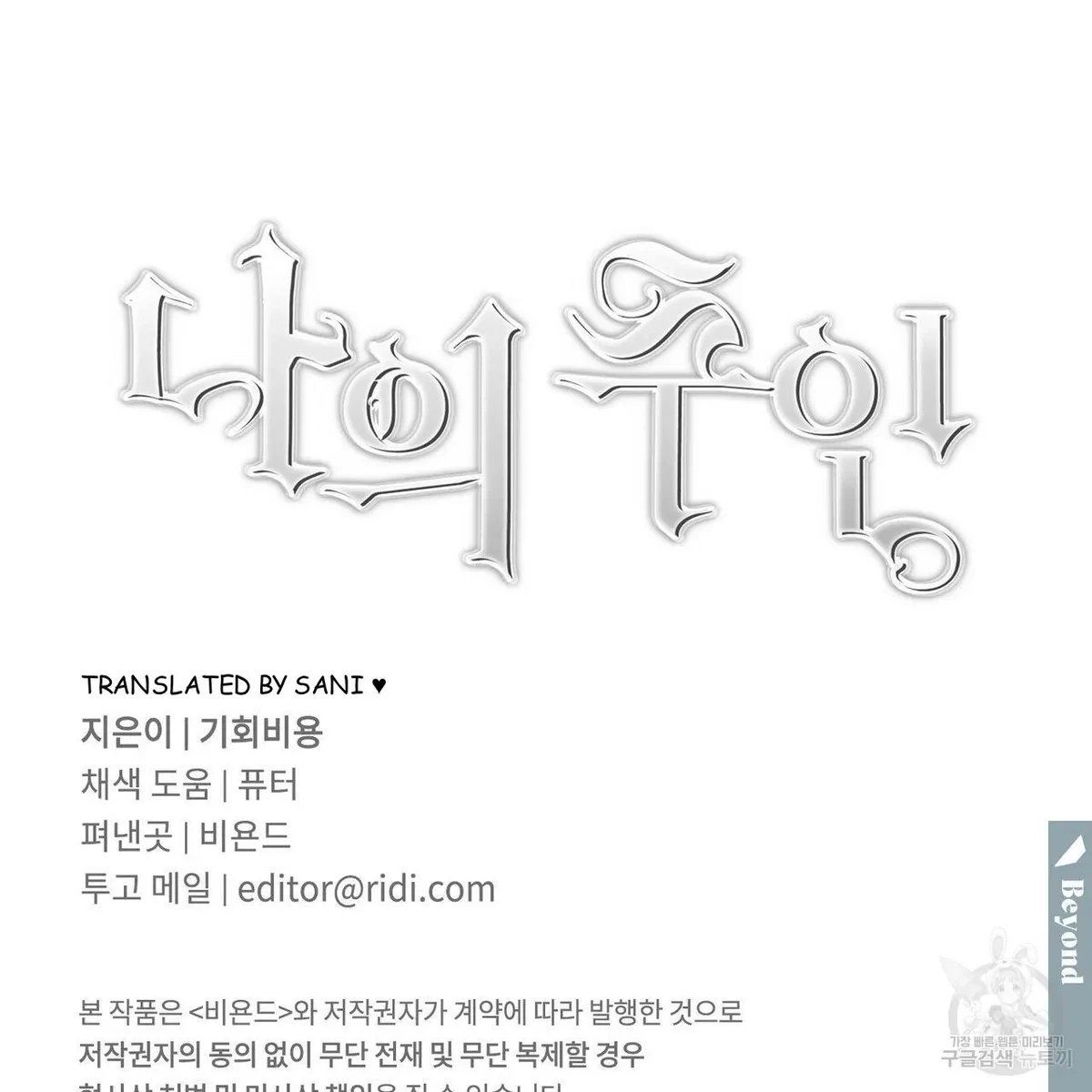 My Master, My Joo-In Chapter 56, page 125