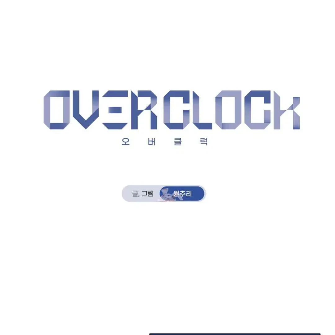Overclock Chapter 47.5, page 3
