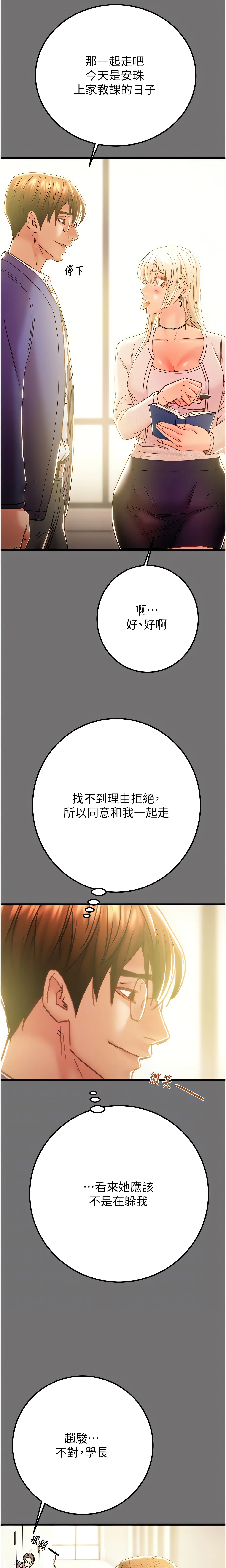 The Man Who Devours Chapter 39 (Uncensored), page 12