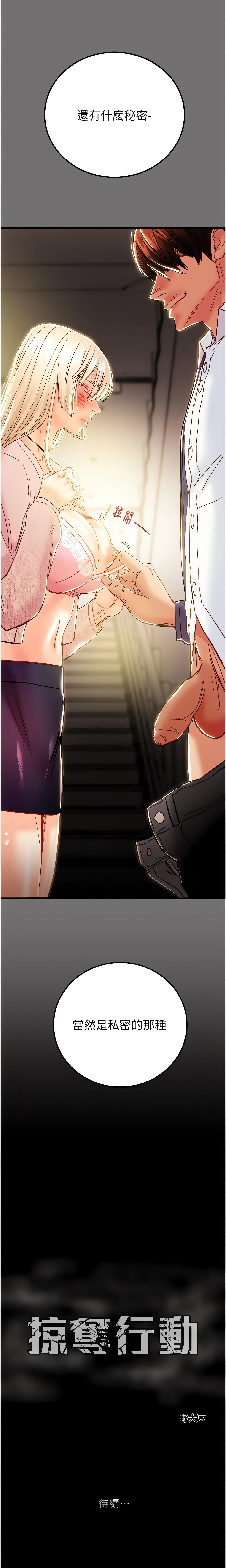 The Man Who Devours Chapter 39 (Uncensored), page 33