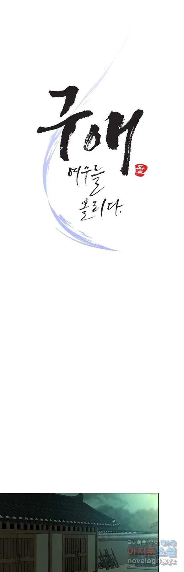Seduce A Fox Chapter 18, page 26