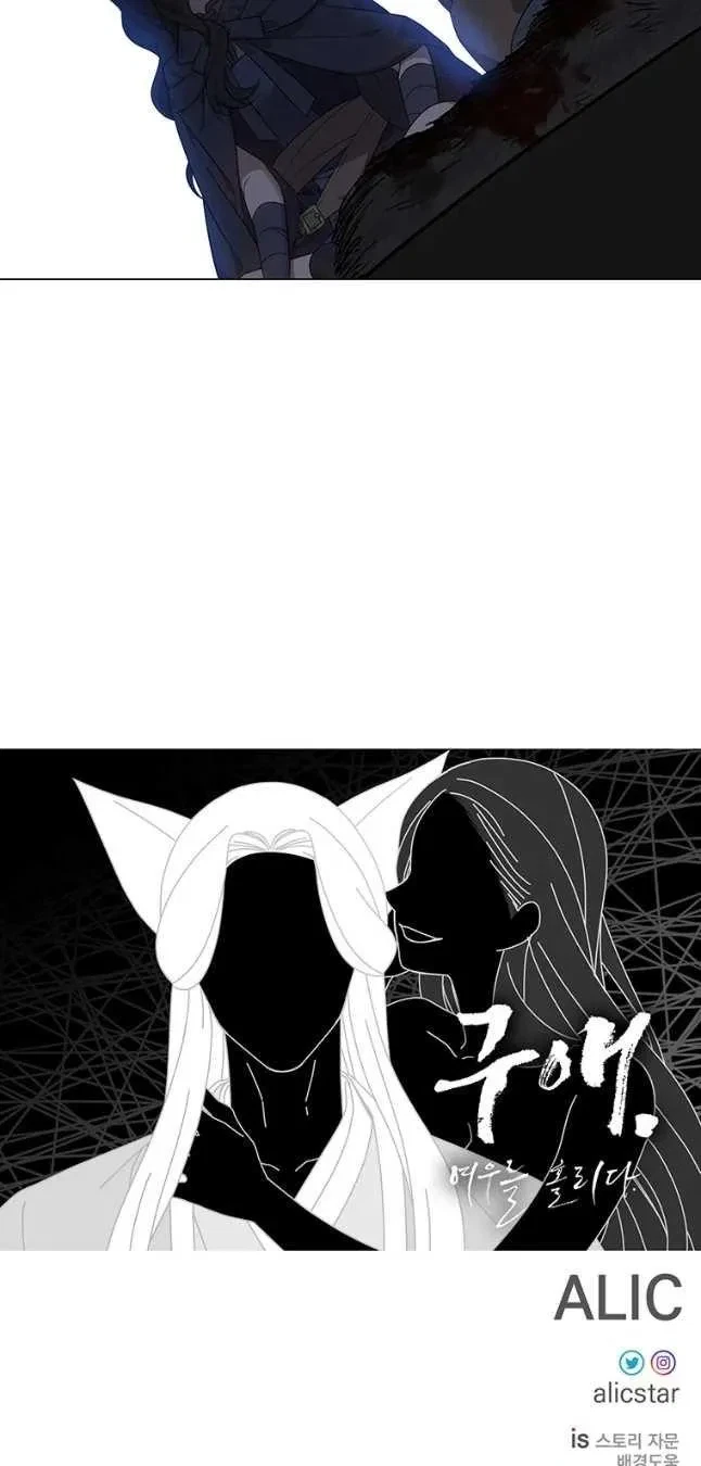 Seduce A Fox Chapter 18, page 57