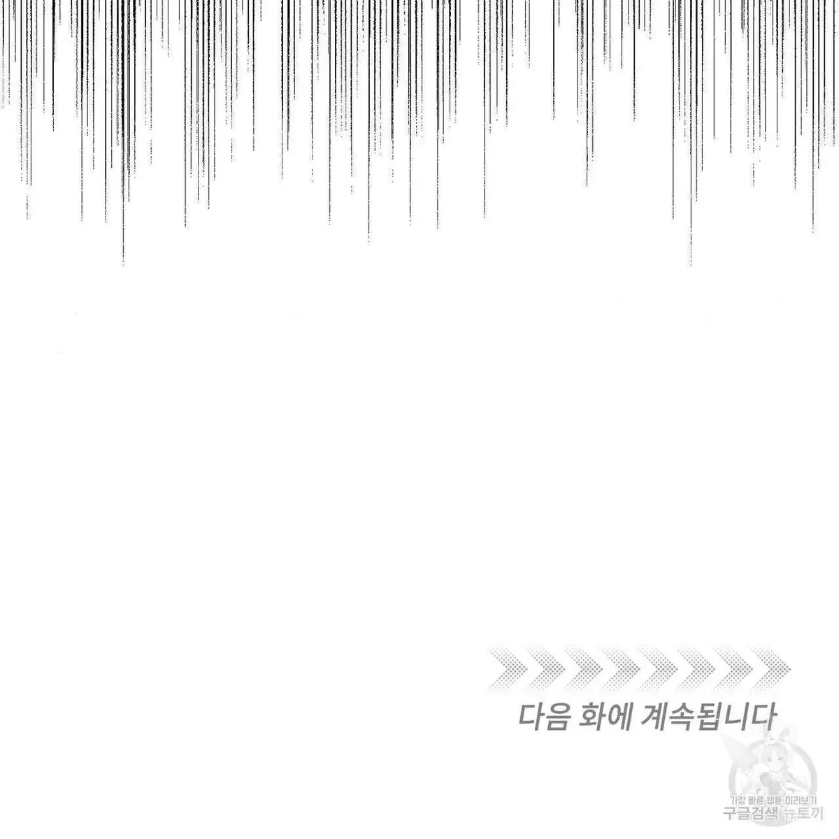 My Master, My Joo-In Chapter 44, page 113
