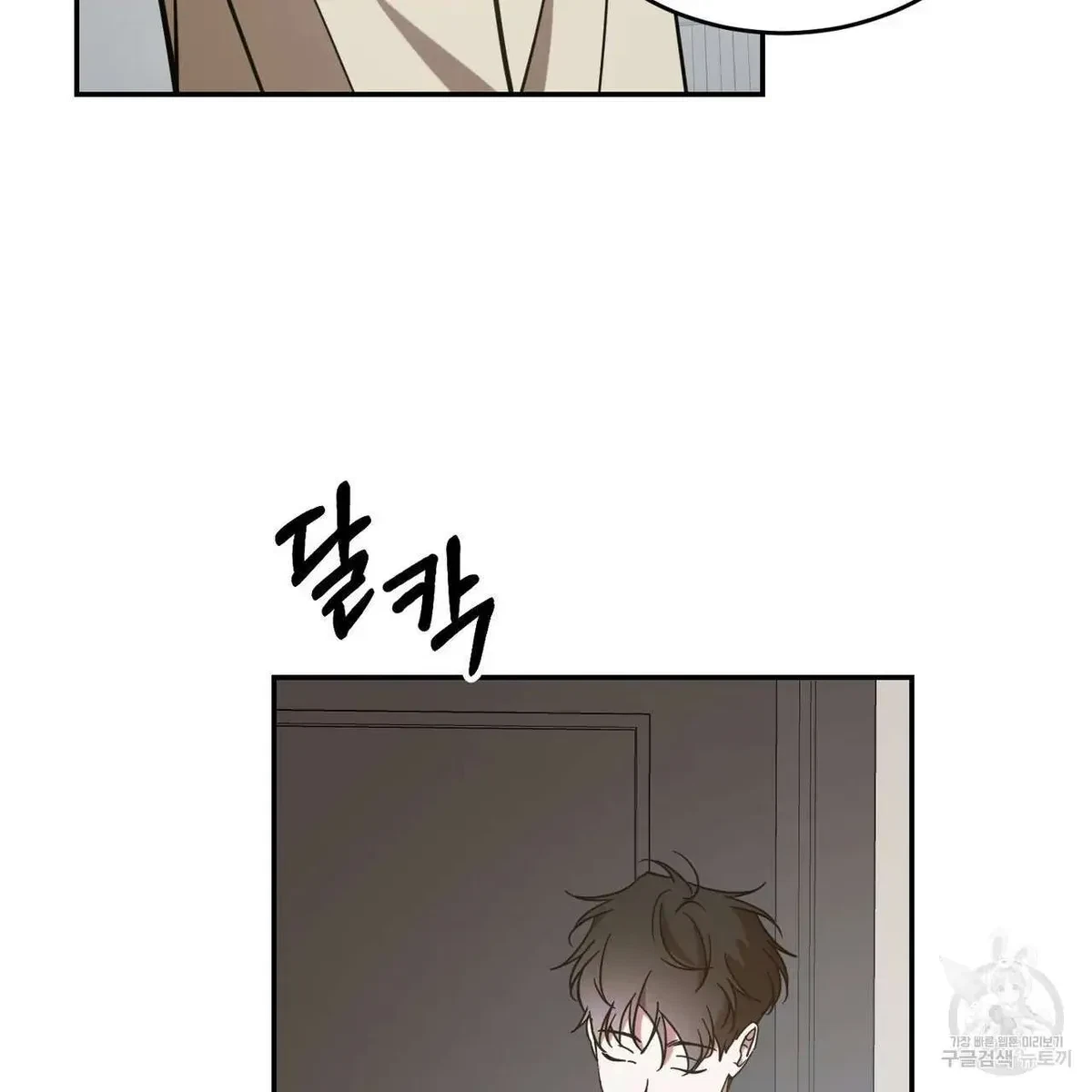 My Master, My Joo-In Chapter 44, page 82