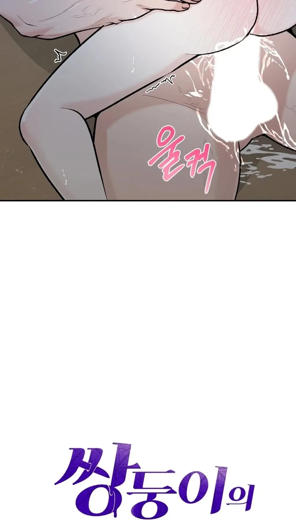 The Twins' Defiled Wife Chapter 4, page 21