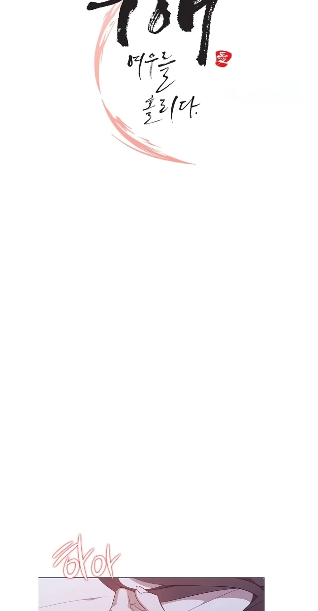 Seduce A Fox Chapter 51, page 21