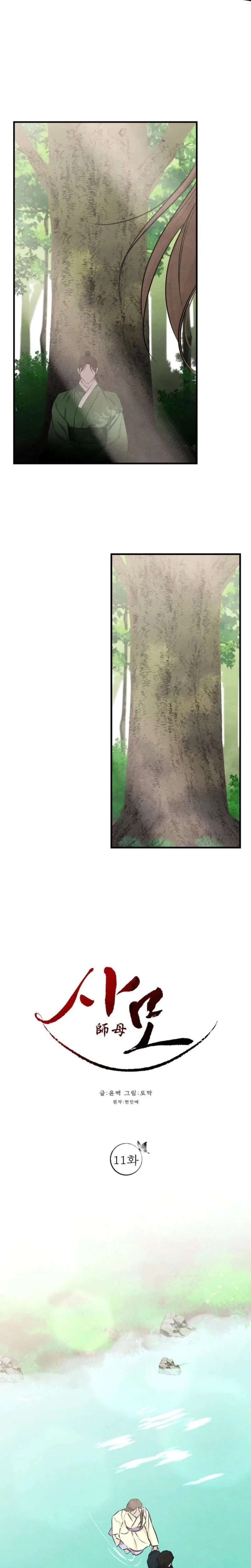 Samo Chapter 11, page 4