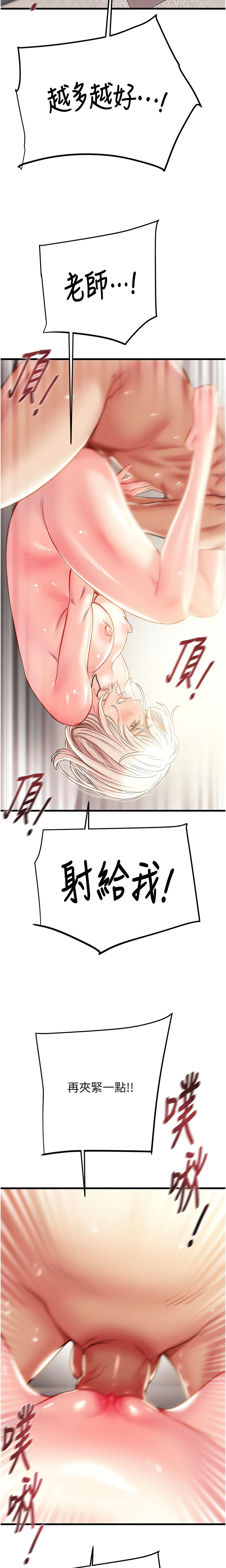 The Man Who Devours Chapter 32 (Uncensored), page 23