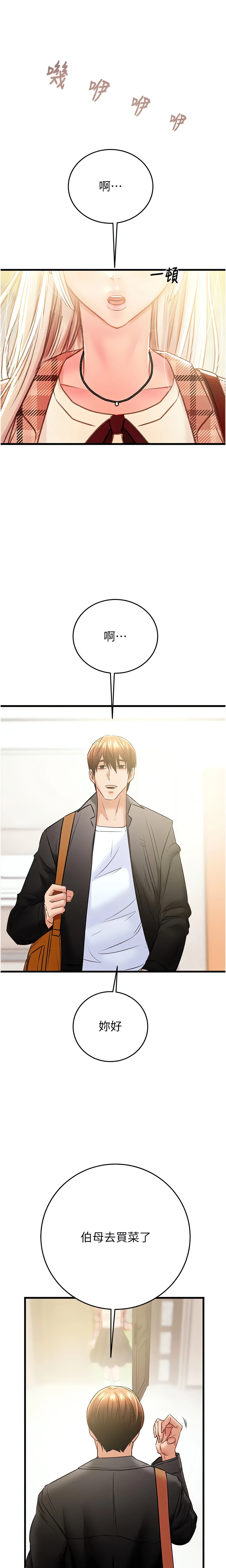 The Man Who Devours Chapter 32 (Uncensored), page 31