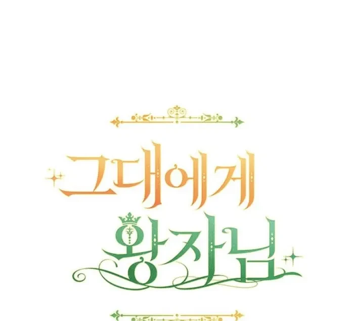 A Prince To You Chapter 40, page 29