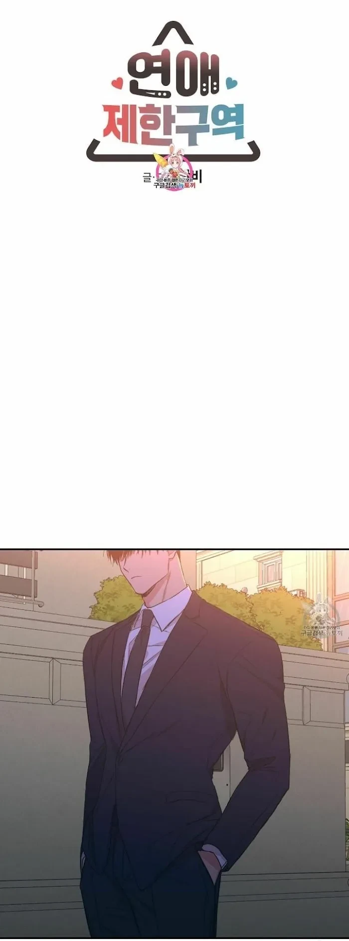 No Love Zone Chapter 56, page 3