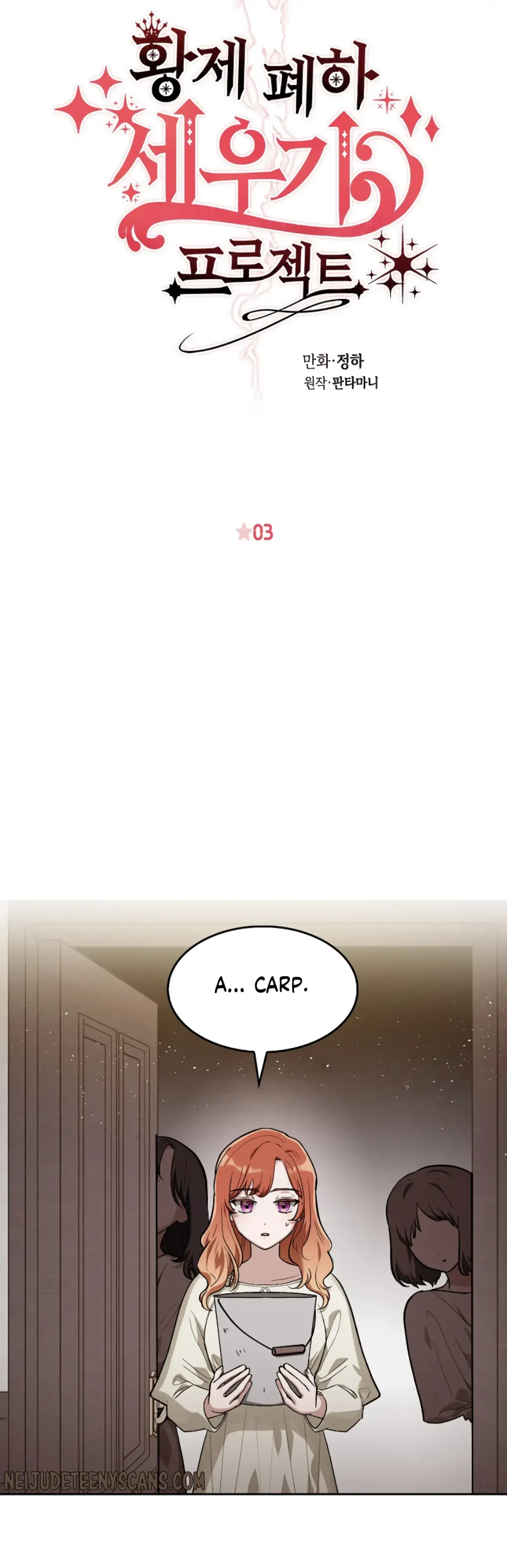 The Emperor Is HARD To Please! Chapter 3, page 7