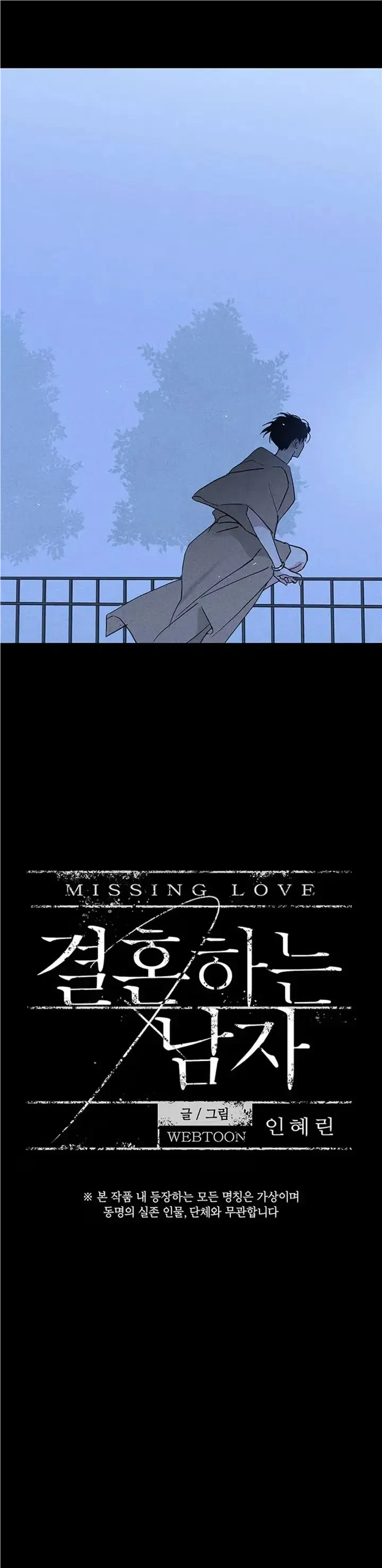 Missing Love: The Marrying Man Chapter 55, page 5