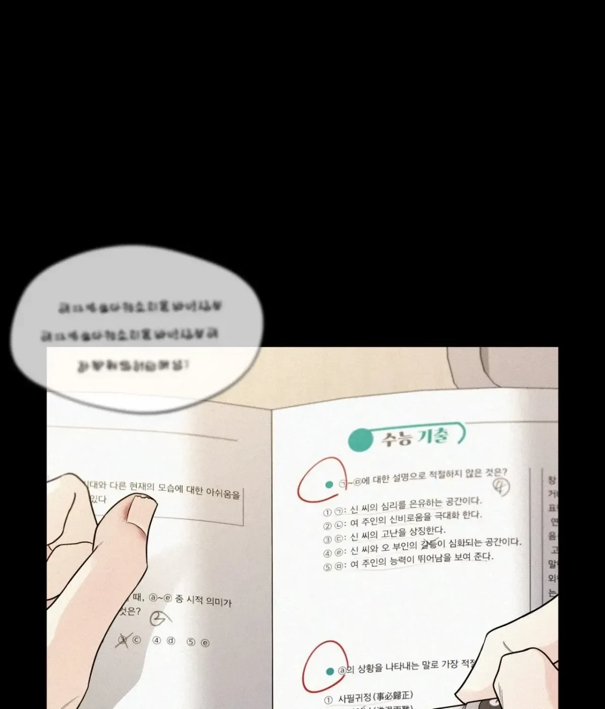 My Lovely Copycat Chapter 3, page 56