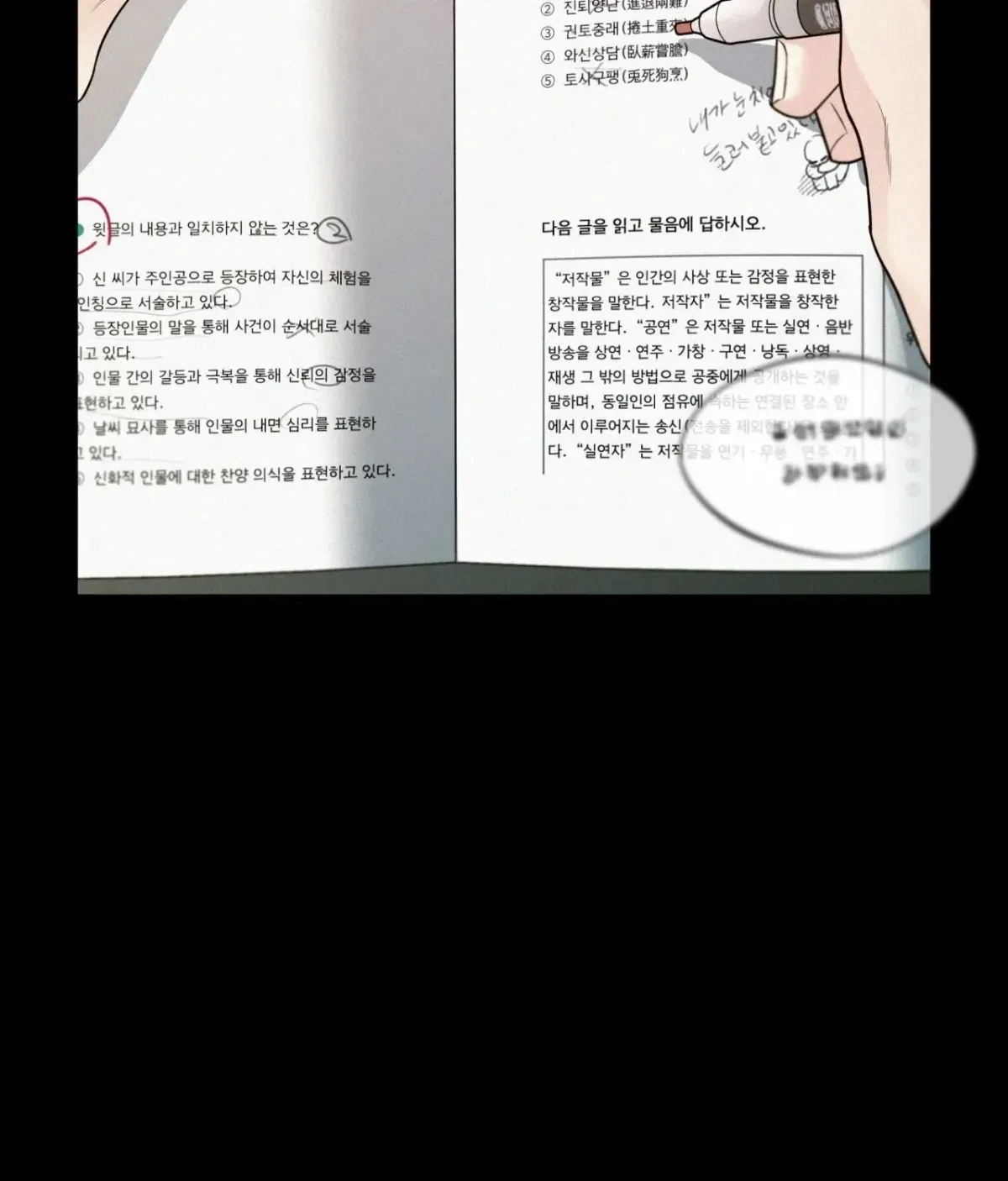 My Lovely Copycat Chapter 3, page 57