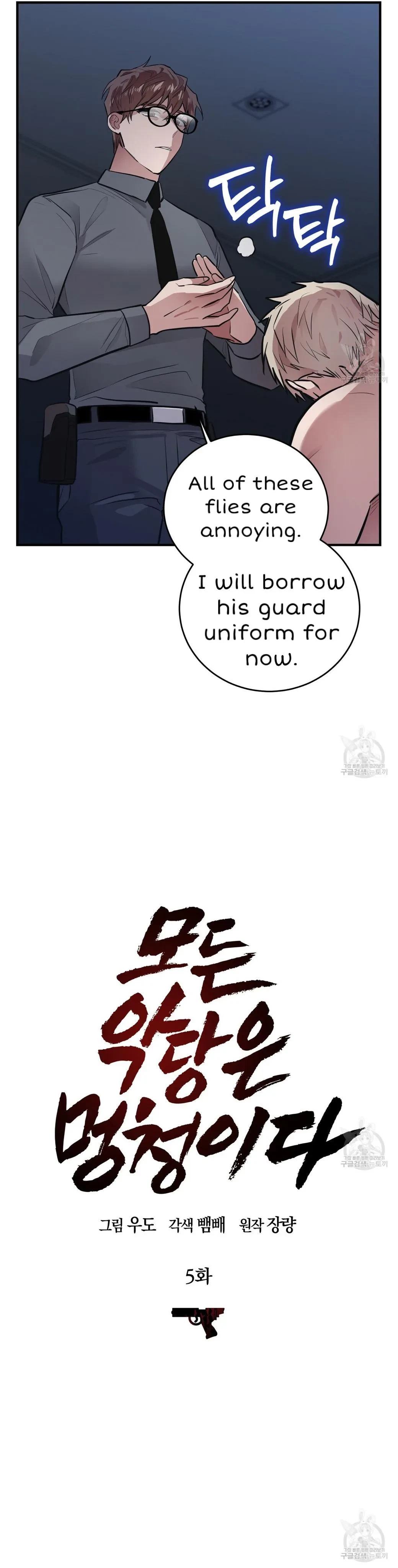 Every Villain Is Lemons Chapter 5, page 3