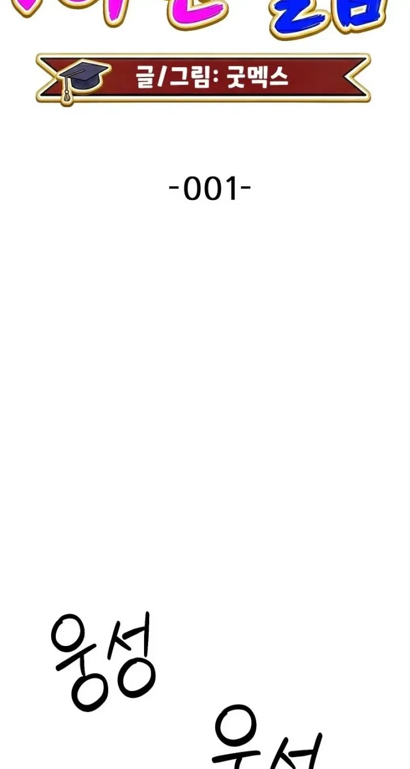 Elective Class: Intimate Practice Chapter 1, page 20