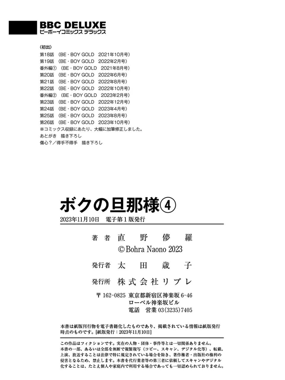 My Master, My Joo-In Chapter 26.5, page 5