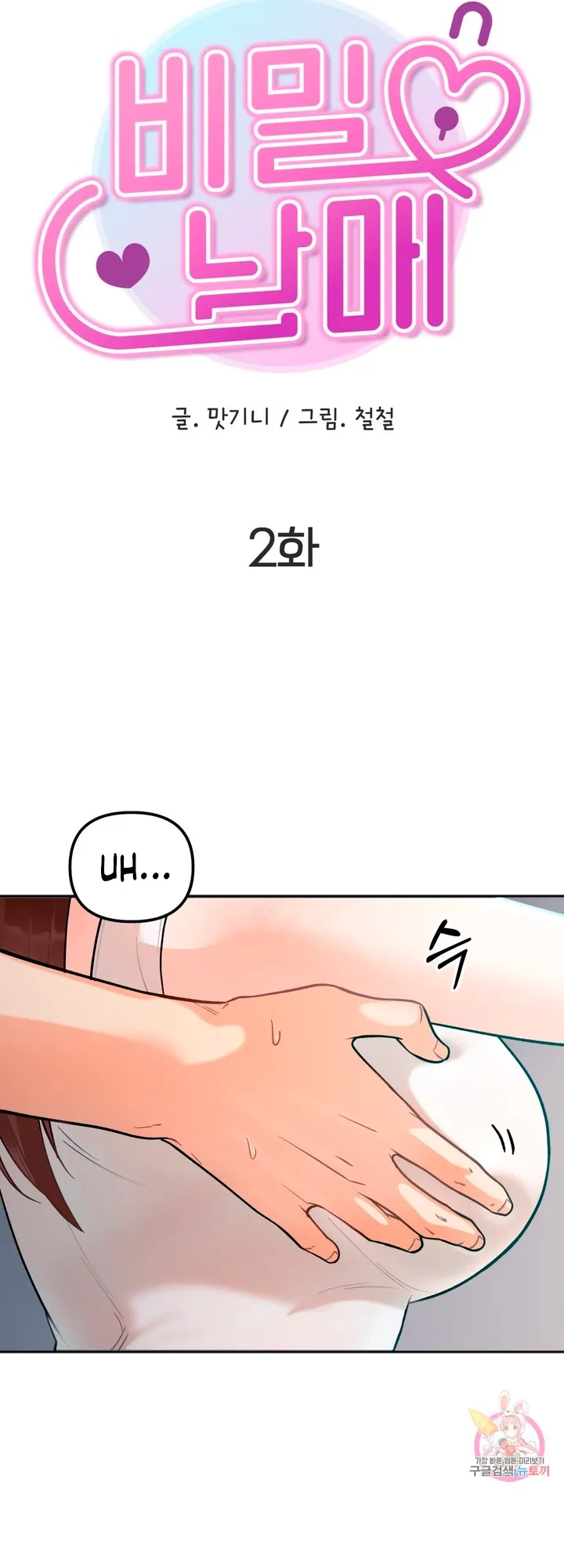 Secret Siblings Chapter 2, page 3