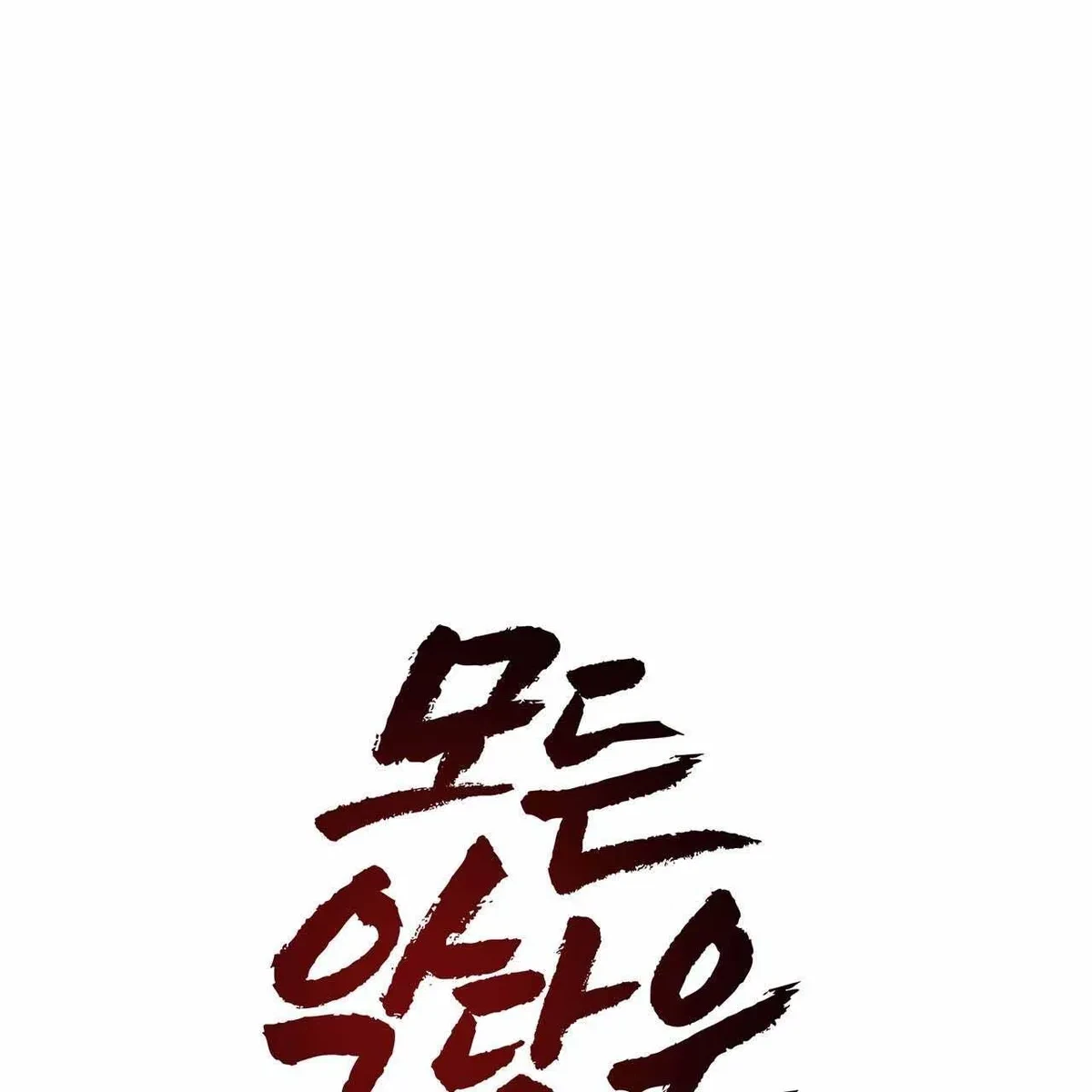 Every Villain Is Lemons Chapter 41, page 56