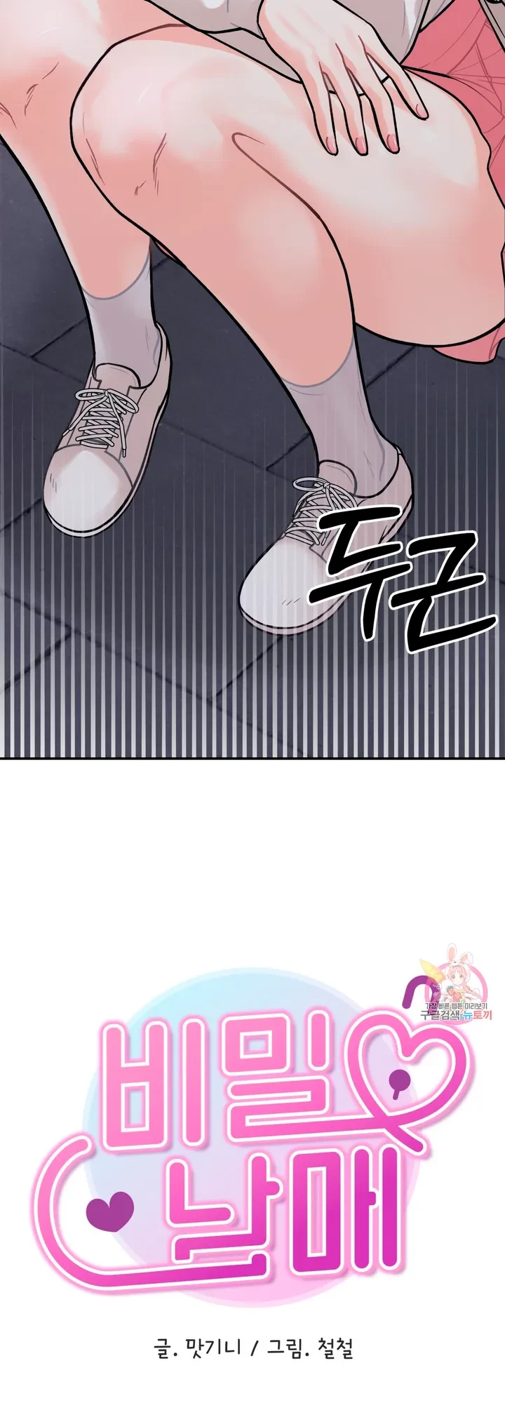 Secret Siblings Chapter 4, page 7