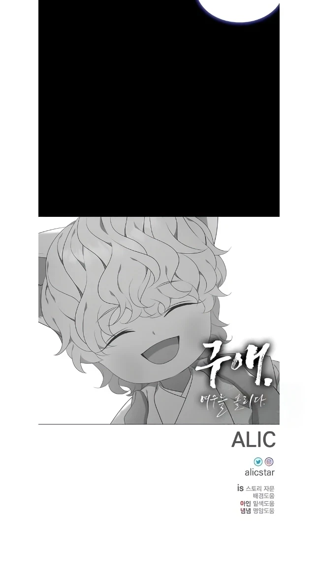 Seduce A Fox Chapter 48, page 74