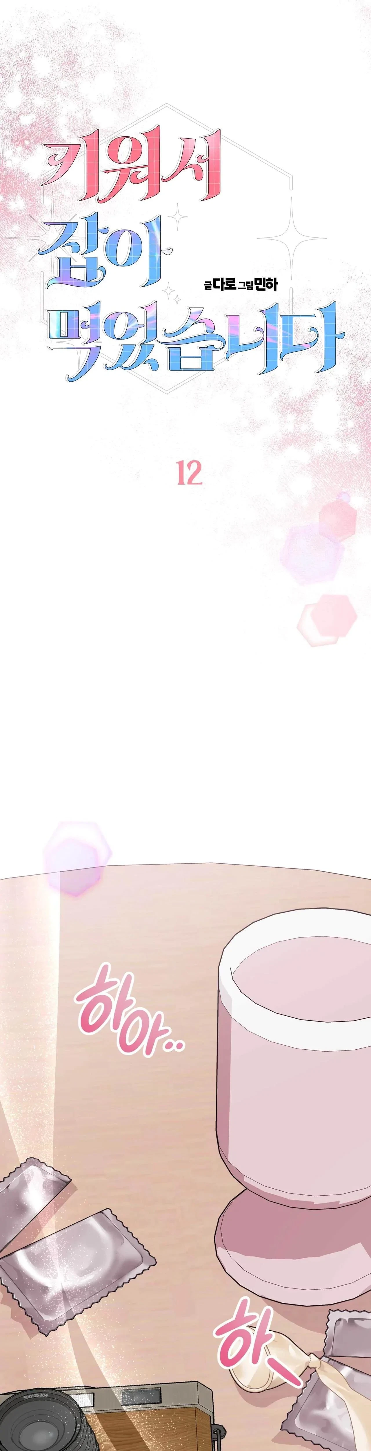 Chapter 12, page 12