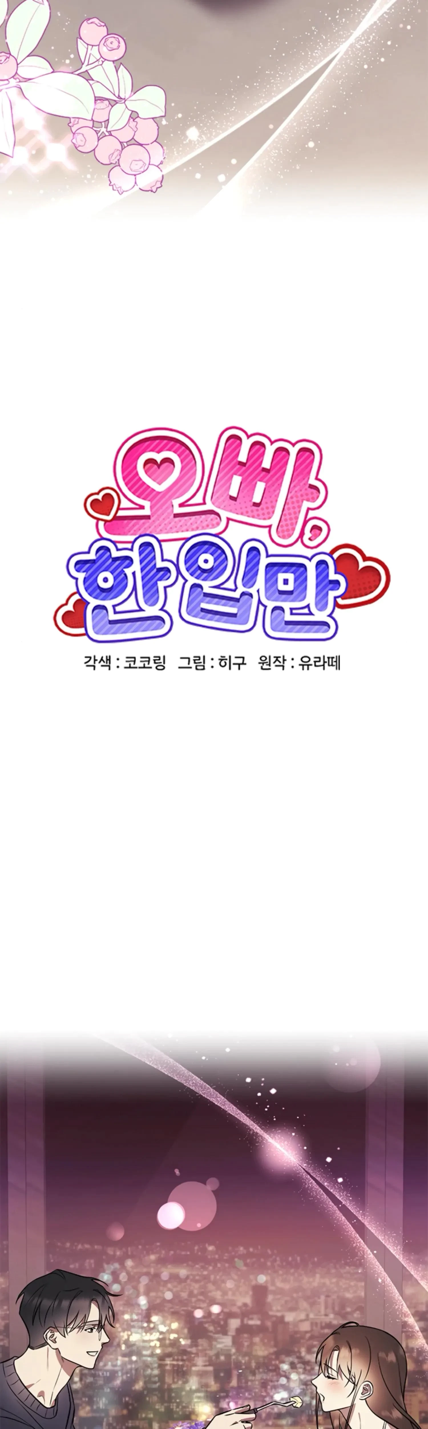Oppa, Just A Mouthful Chapter 10, page 14