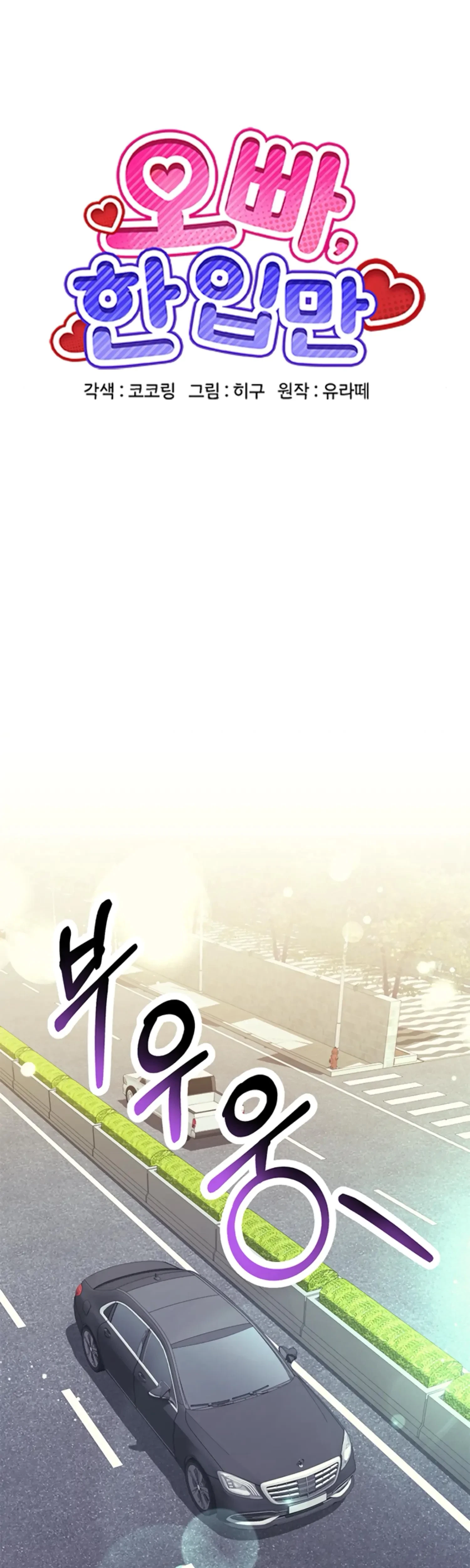 Oppa, Just A Mouthful Chapter 8, page 29