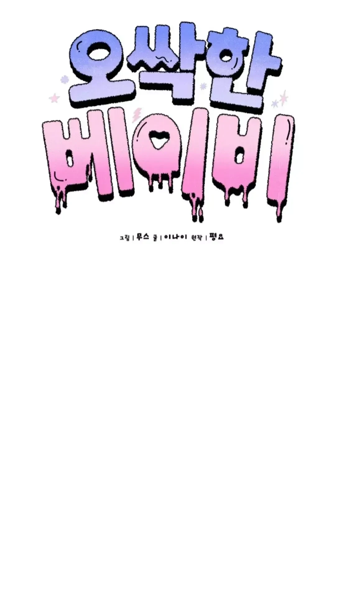 Chapter 17, page 42