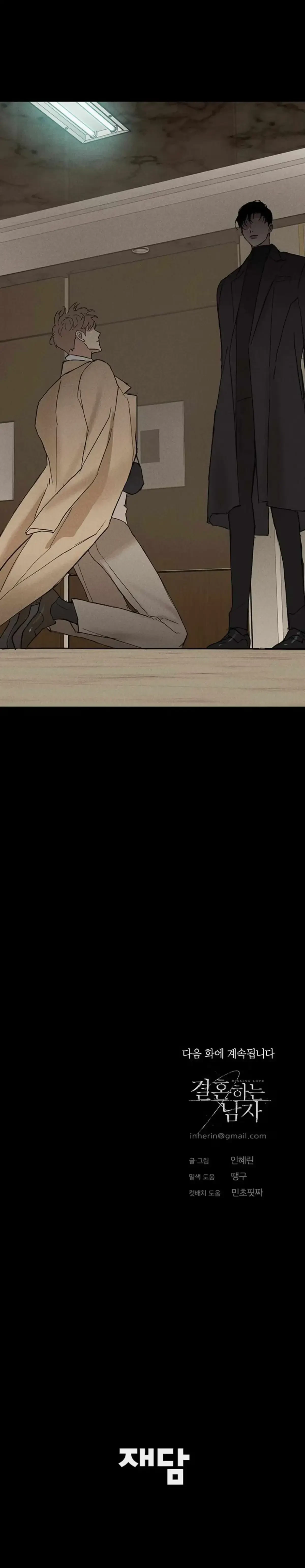Missing Love: The Marrying Man Chapter 48, page 53
