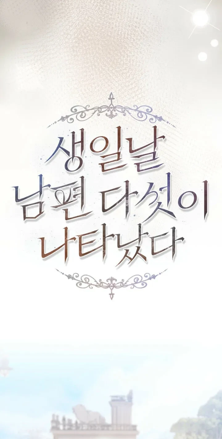 Five Husbands Appeared On My Birthday Chapter 29, page 17