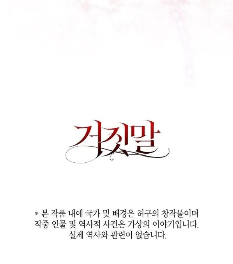 The Tyrant Who Loved Lies Chapter 46, page 34