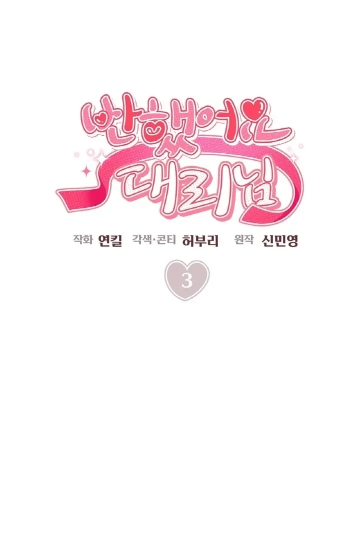 Crush On, Daeri Chapter 3, page 37