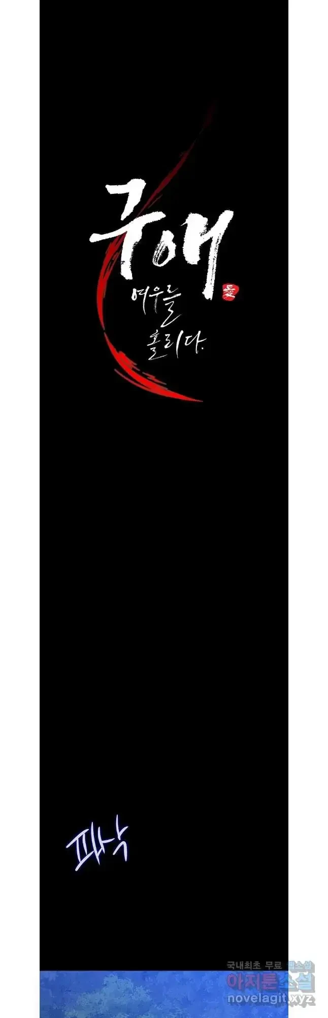 Seduce A Fox Chapter 44, page 20