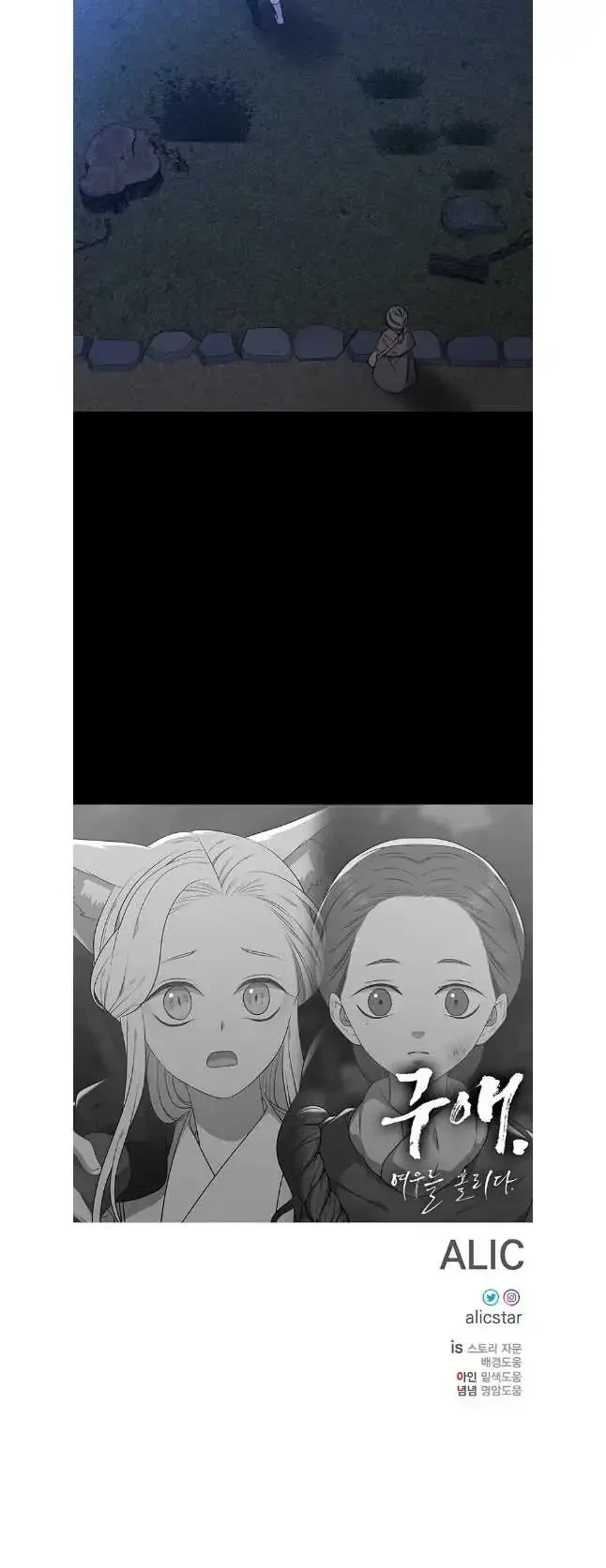 Seduce A Fox Chapter 44, page 47