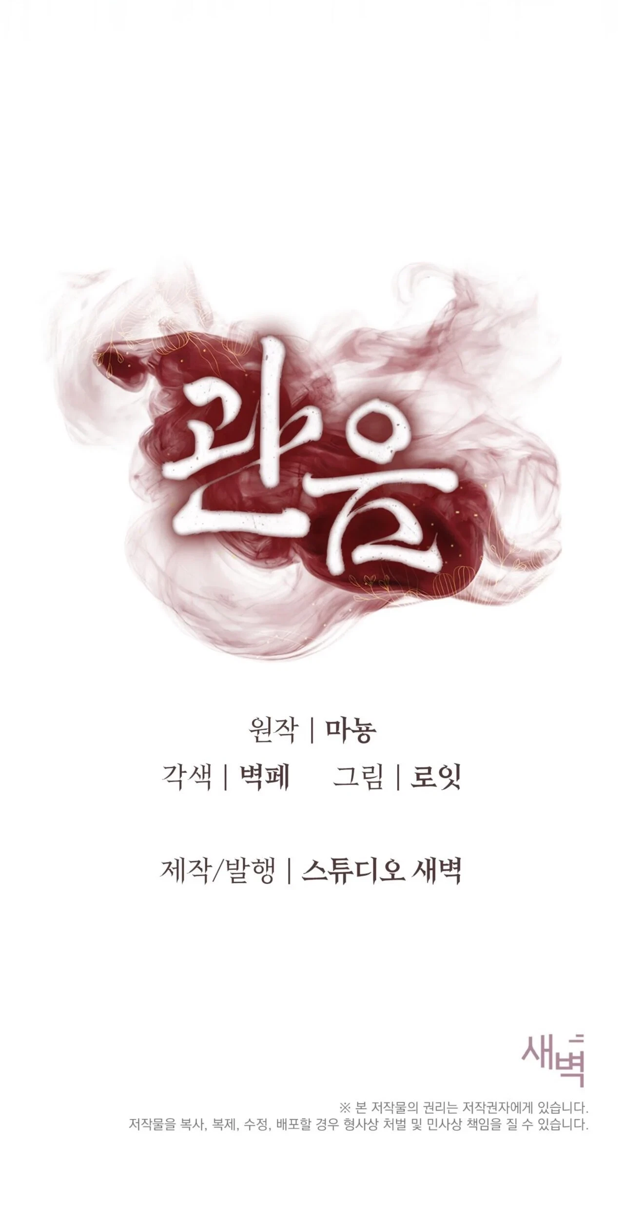 Voyeurism (Loit) Chapter 16, page 129