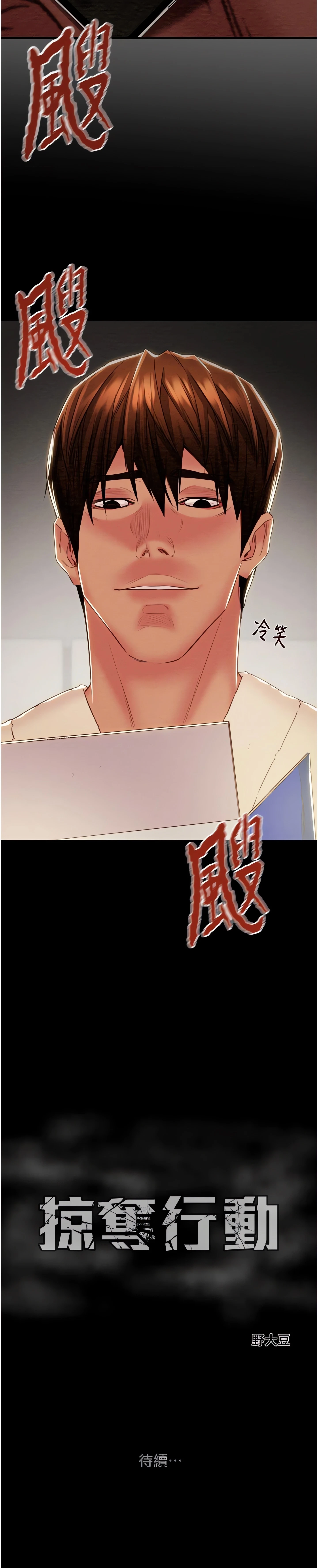The Man Who Devours Chapter 29 (Uncensored), page 36