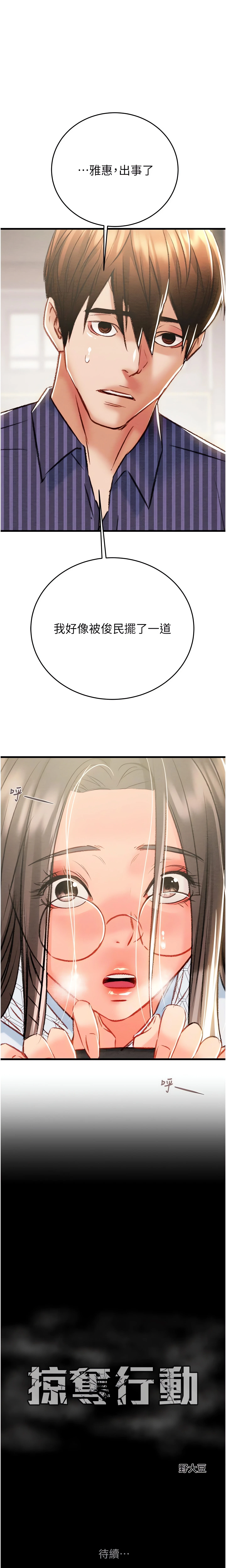 The Man Who Devours Chapter 26 (Uncensored), page 38