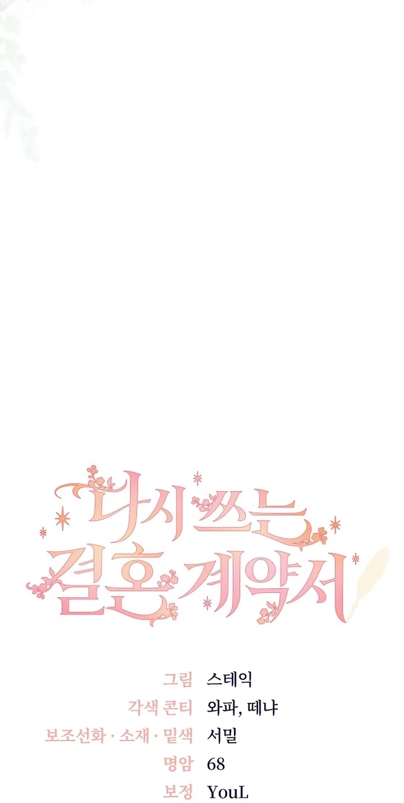 Contract Marriage: Rewritten Chapter 22, page 95