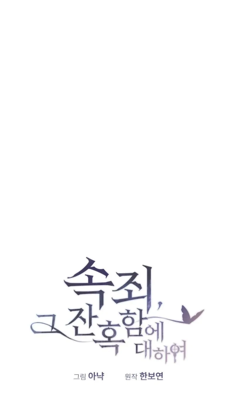 Atonement, For Your Cruelty Chapter 12, page 153