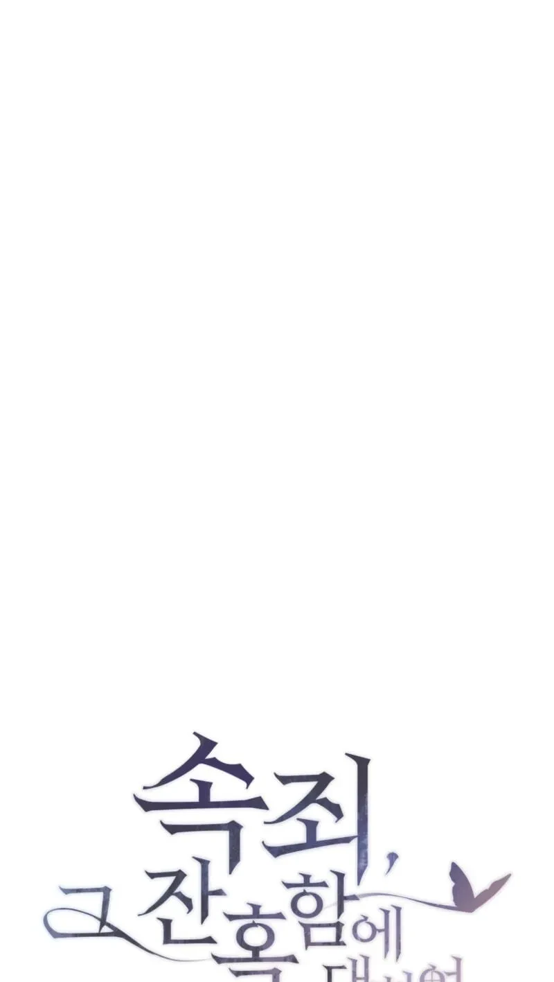 Atonement, For Your Cruelty Chapter 12, page 49