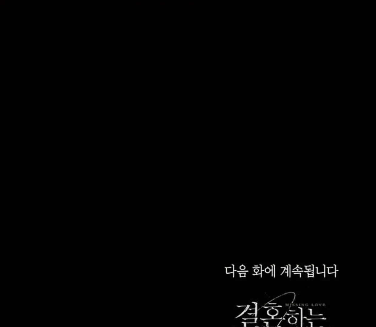 Missing Love: The Marrying Man Chapter 64, page 177