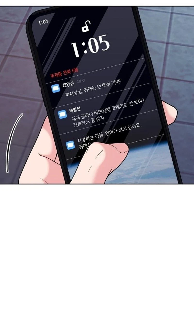 Love Was Cruel Chapter 59, page 8
