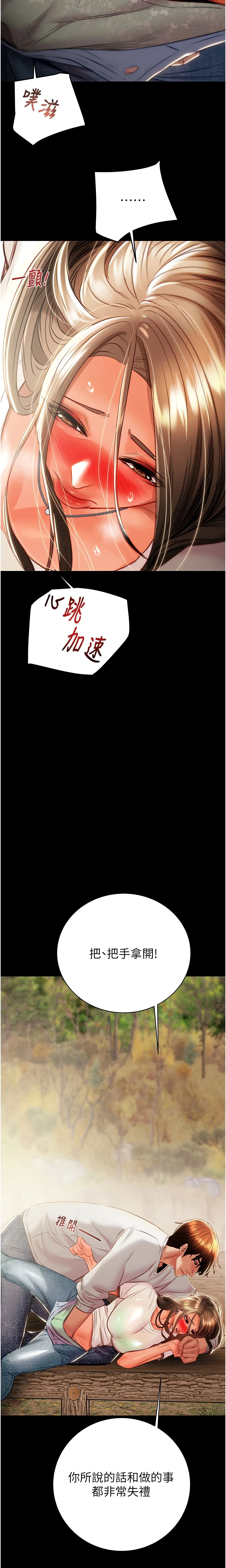 The Man Who Devours Chapter 19 (Uncensored), page 12