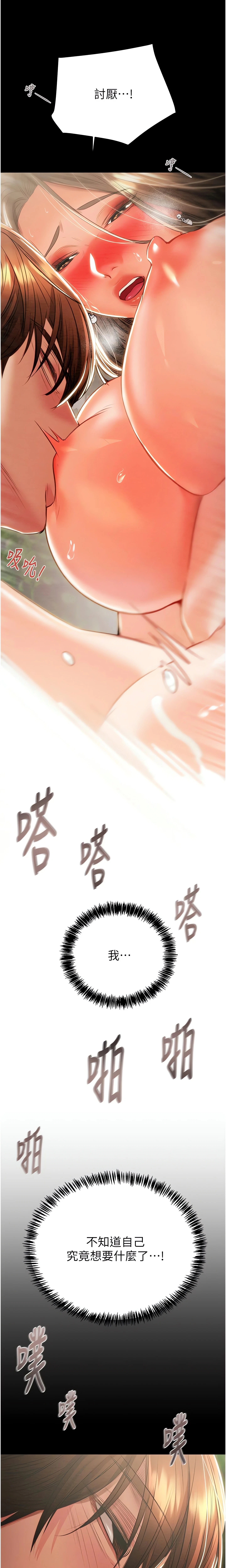 The Man Who Devours Chapter 19 (Uncensored), page 23