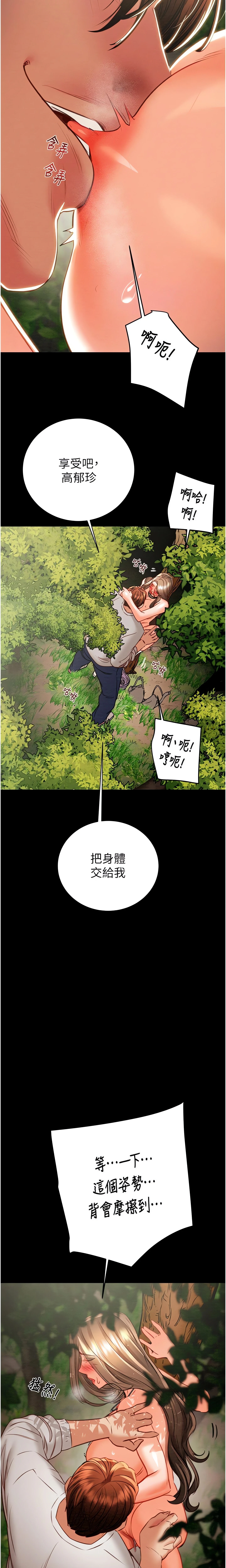 The Man Who Devours Chapter 19 (Uncensored), page 24