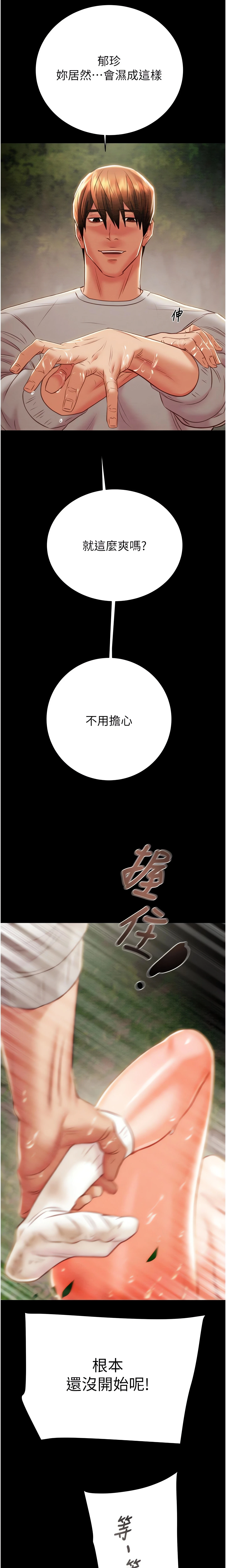 The Man Who Devours Chapter 19 (Uncensored), page 36