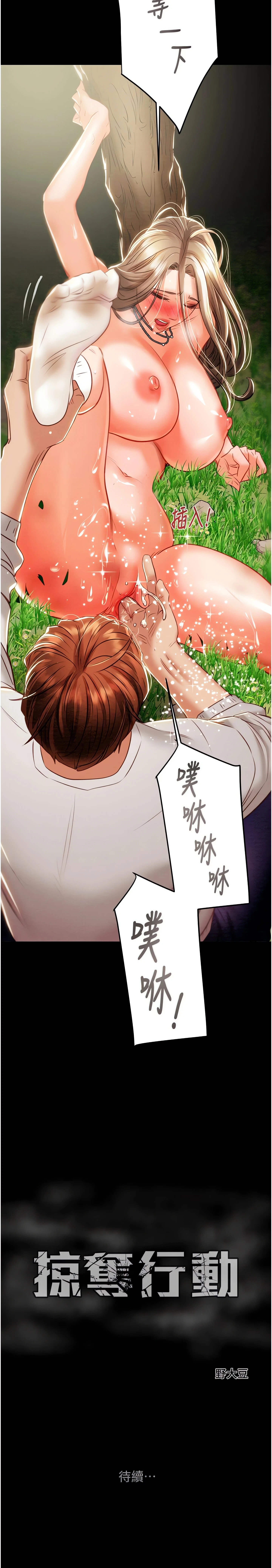 The Man Who Devours Chapter 19 (Uncensored), page 37