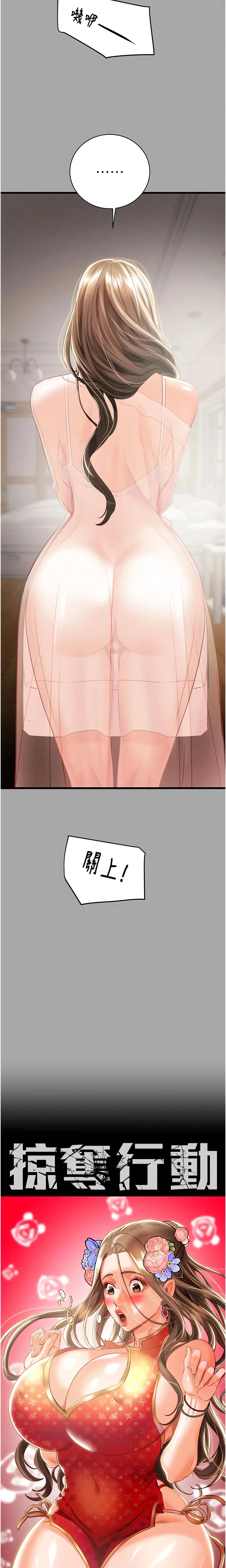 The Man Who Devours Chapter 19 (Uncensored), page 9